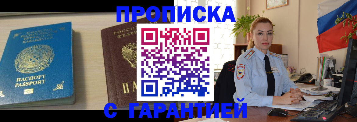 прописка от собственника в Белово