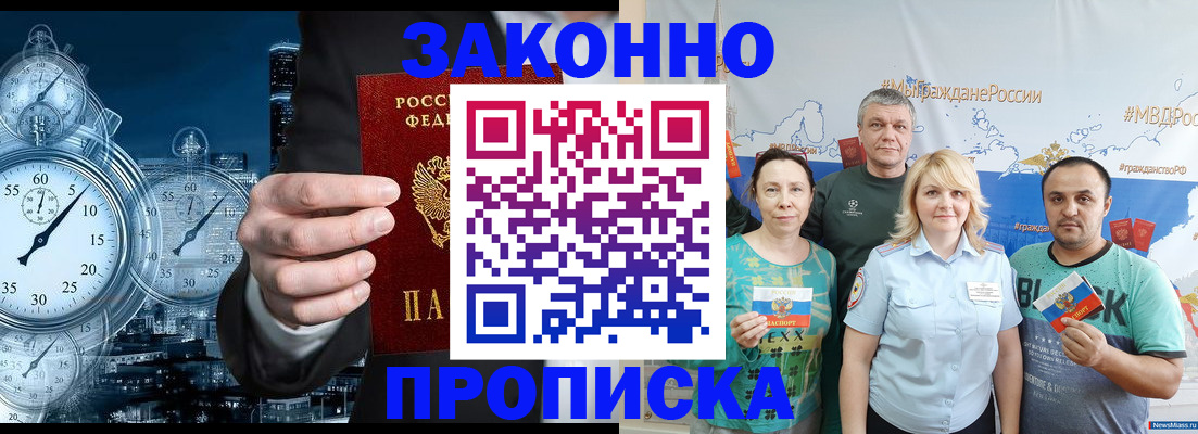 прописка штамп в Белово