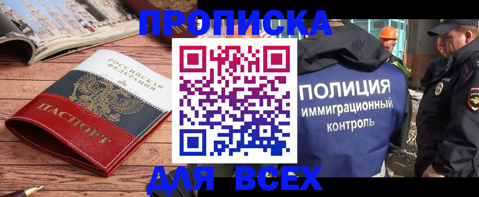 миграционный учет в Белово