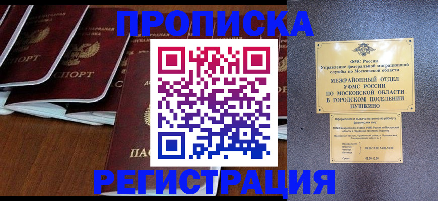 прописка иностранных граждан в Белово