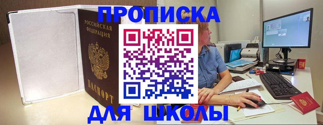 прописка для кредита в Белово