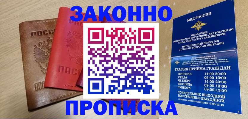 временная регистрация собственник в Белово