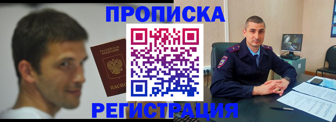 временная регистрация адрес в Белово