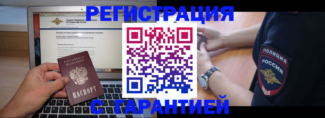 временная регистрация законно в Белово