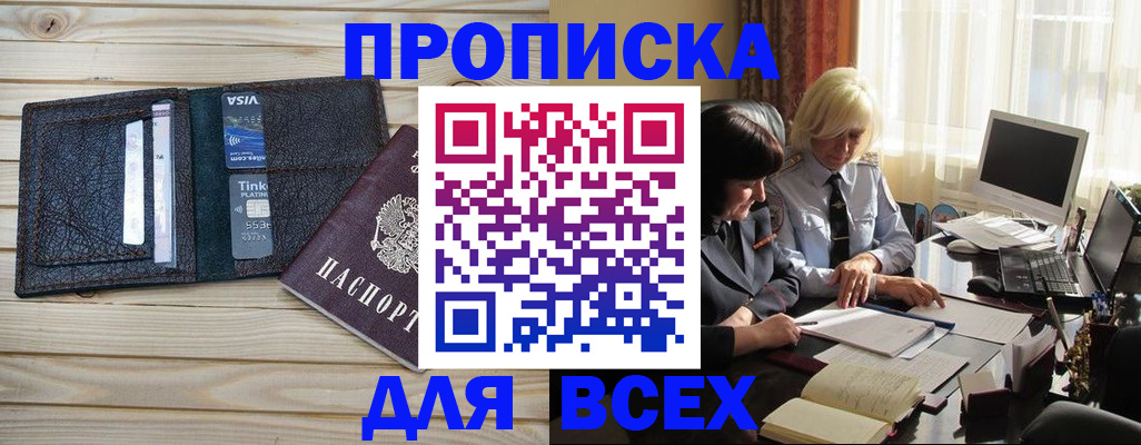 прописка регистрация в Белово